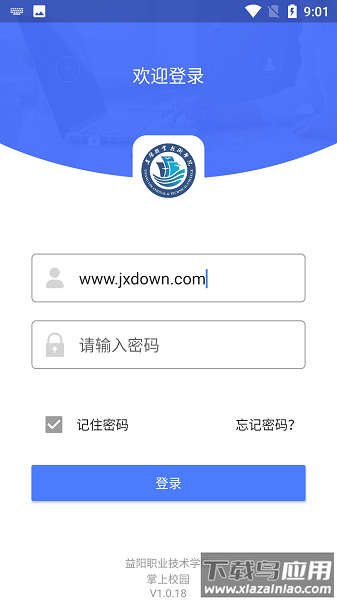 益阳职业技术学院手机版