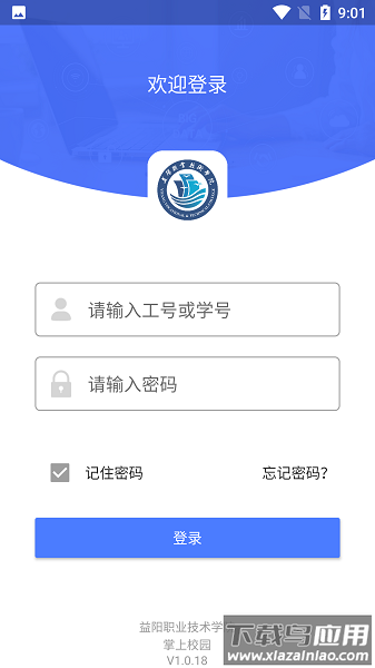 益阳职业技术学院掌上校园APP截图1