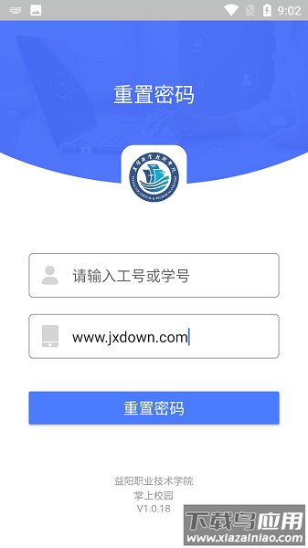 益阳职业技术学院掌上校园APP截图3