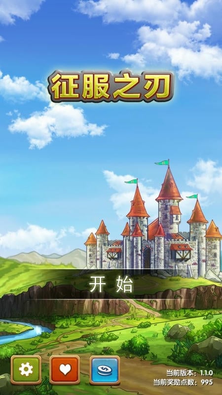征服之刃中文版 征服之刃官方最新版下载