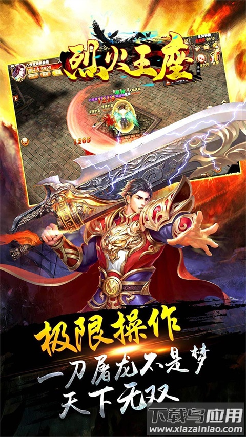 烈火王座3d版截图1