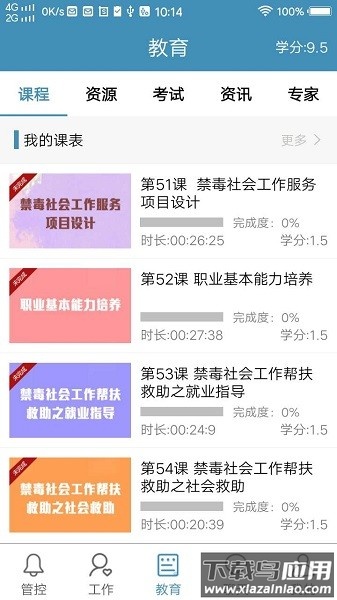 绿荫e家最新版本截图2