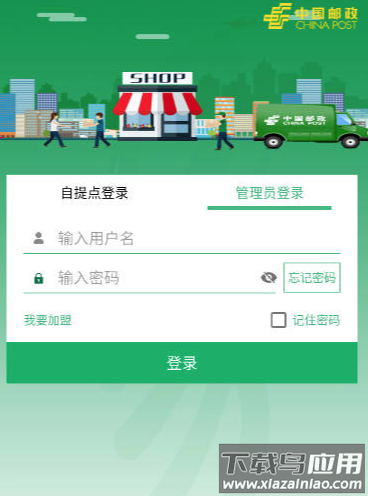 中邮e通app快递员端