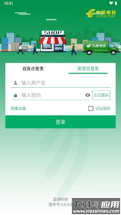 中邮e通app快递员端截图2