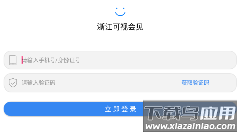 浙江可视会见app