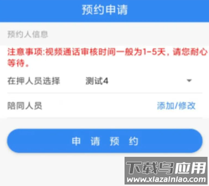 浙江可视会见app下载安装