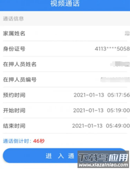 浙江可视会见app下载安装