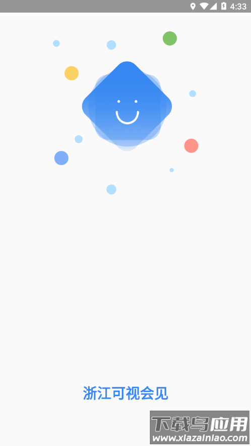 浙江可视会见app下载安装截图2
