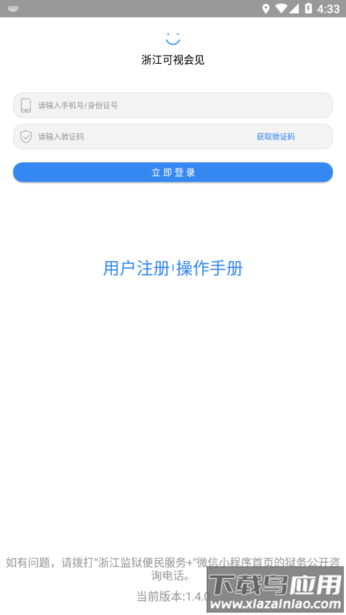 浙江可视会见app下载安装截图3