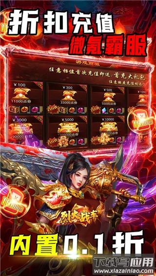 烈火战车破解版截图2