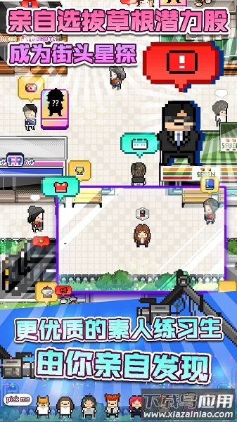 偶像天团养成记破解版截图2