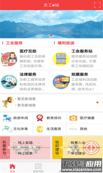 吉工e站app最新版截图1