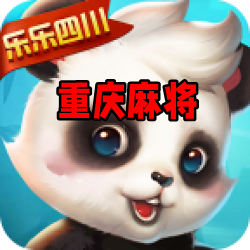 重庆麻将官方正版手机版