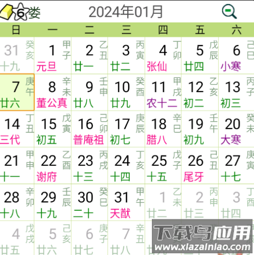 晋硕万年历app