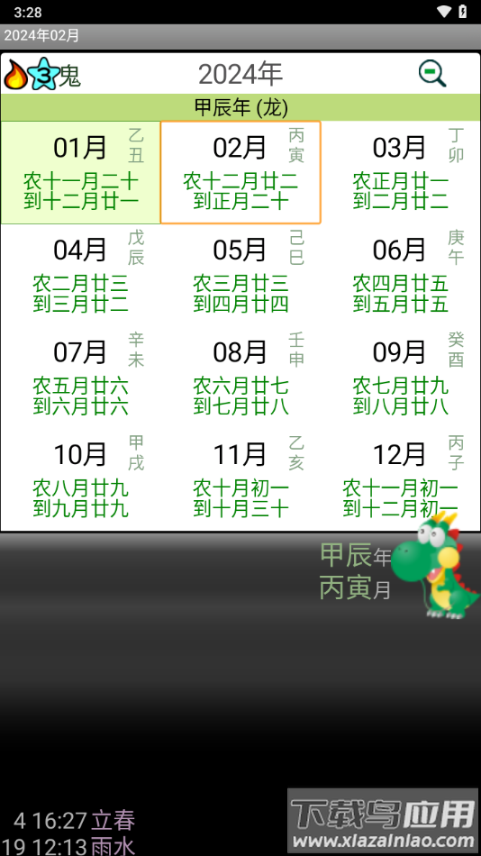 晋硕万年历app截图1