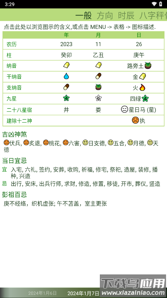 晋硕万年历app截图2