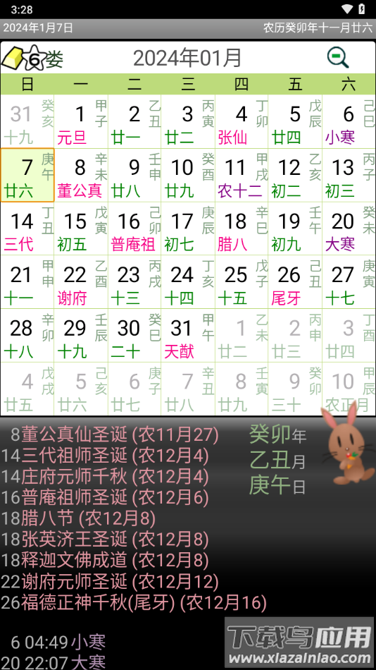 晋硕万年历app截图3