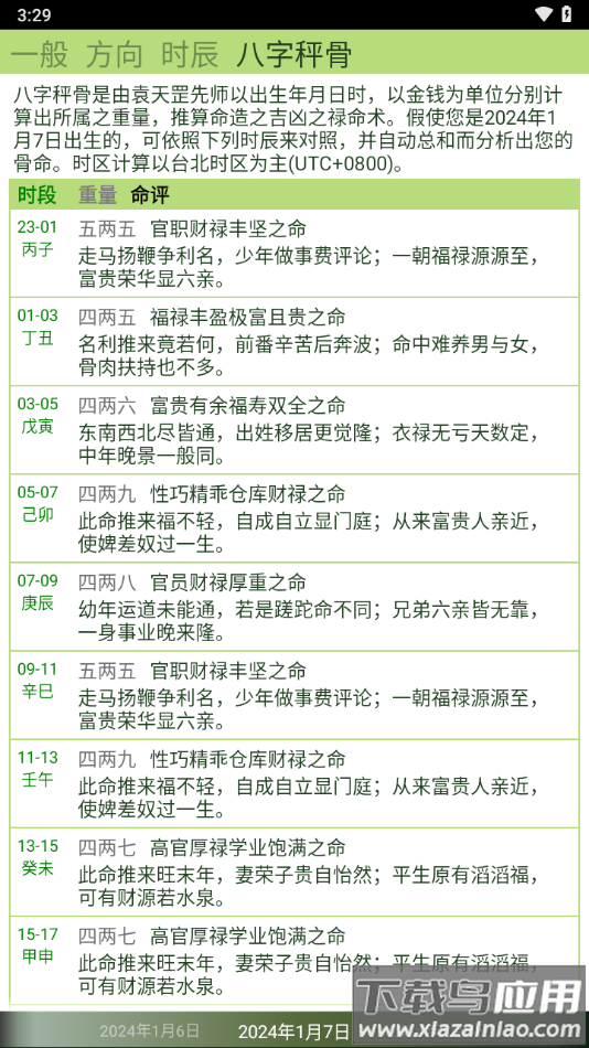 晋硕万年历app截图4