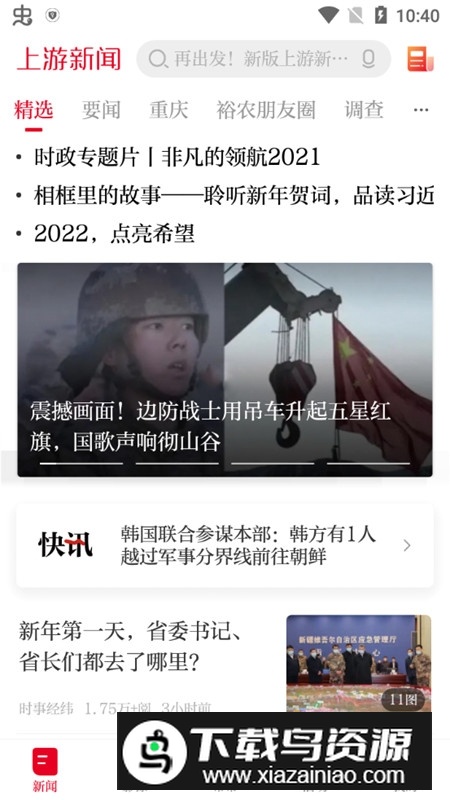 重庆上游新闻电子版APP截图2