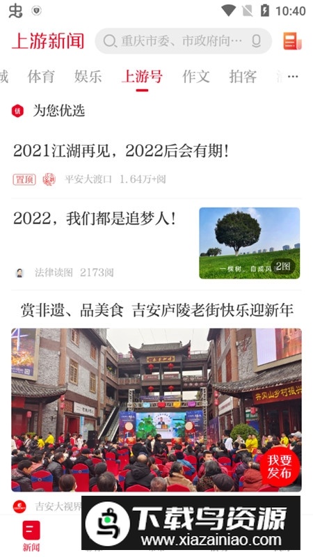 重庆上游新闻电子版APP截图3