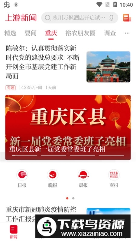 重庆上游新闻电子版APP截图4