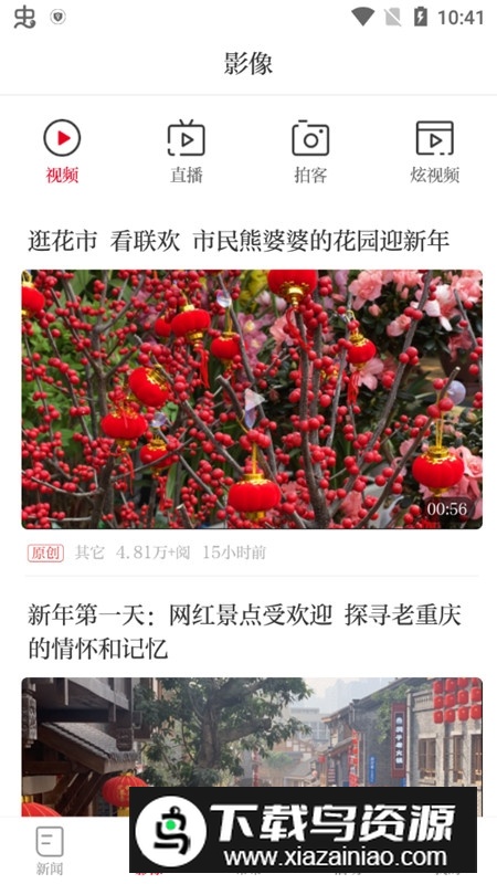 重庆上游新闻电子版APP截图5