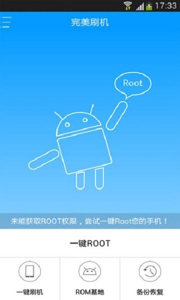 完美刷机app