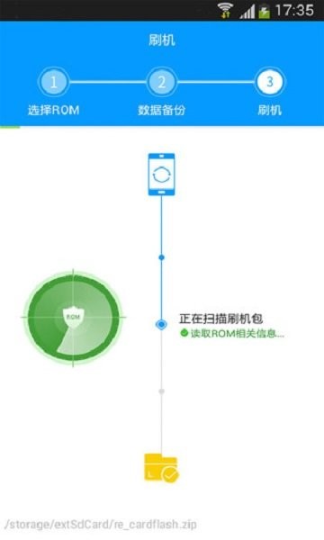 完美刷机官方版截图2