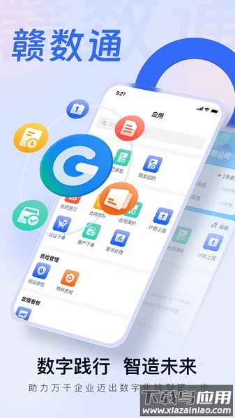 赣数通APP