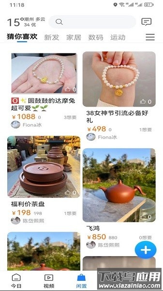 潮人潮事官方版截图1