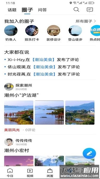 潮人潮事官方版截图2