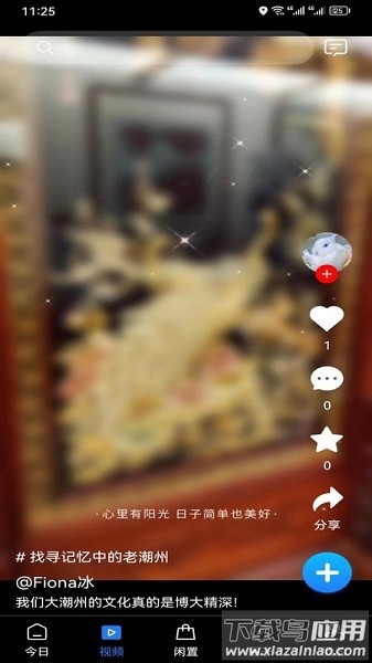 潮人潮事官方版截图3