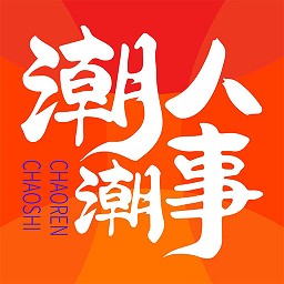 潮人潮事官方版