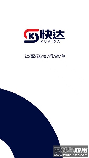 快达骑手端APP