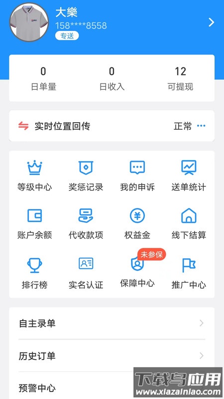 快达骑手端APP截图4
