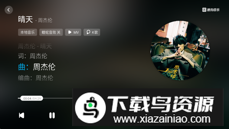 酷狗音乐平板版安卓最新版(酷狗音乐pad版本)截图1
