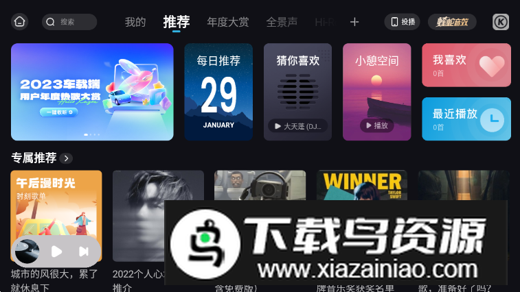 酷狗音乐平板版安卓最新版(酷狗音乐pad版本)截图5