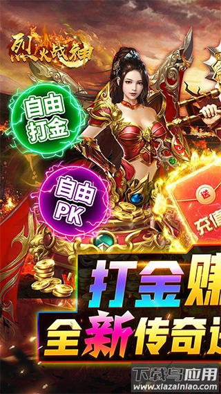 烈火战神无限版