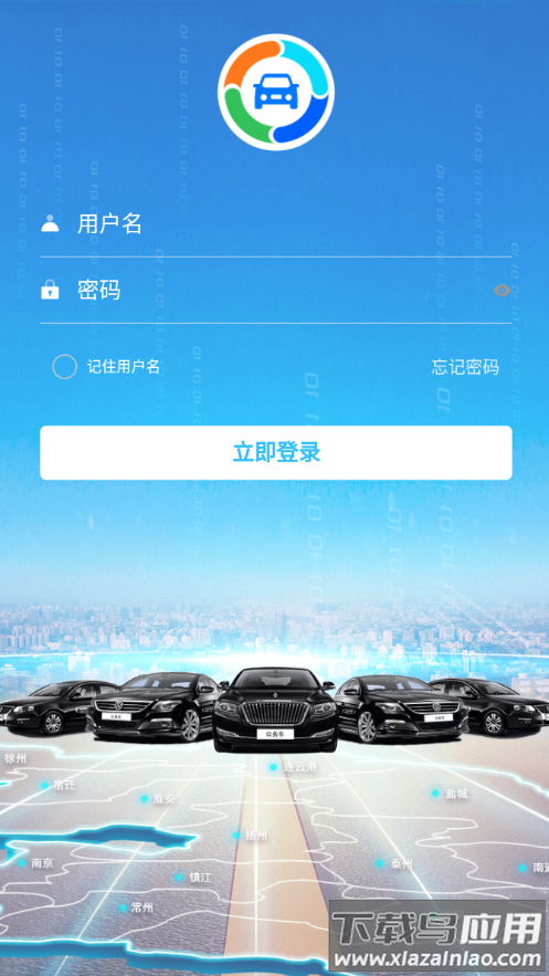 江苏公务行app安卓版下载截图1