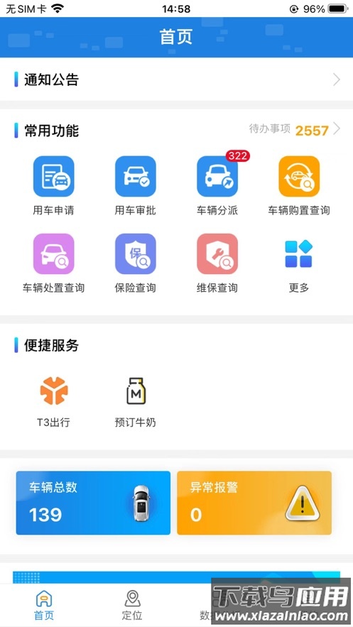 江苏公务行app安卓版下载截图2