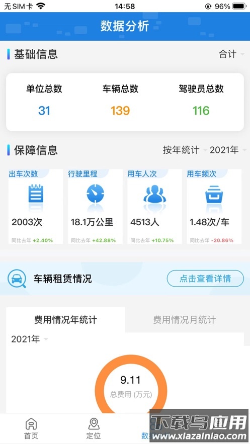 江苏公务行app安卓版下载截图3