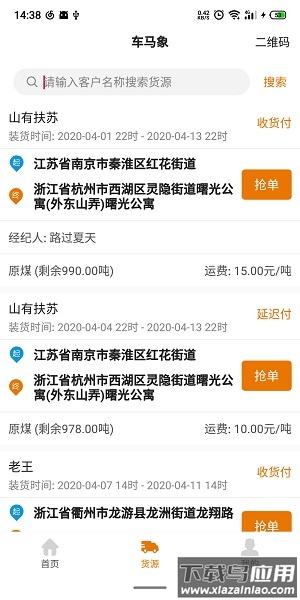 车马象司机版下载