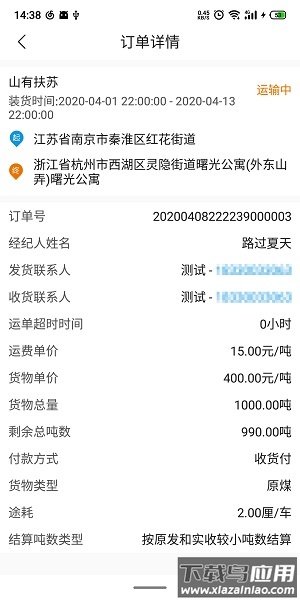 车马象司机端平台截图1