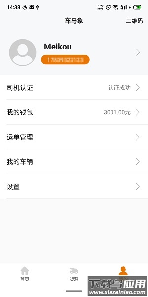 车马象司机端平台截图3
