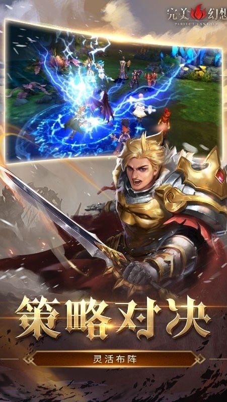 完美幻想手游下载