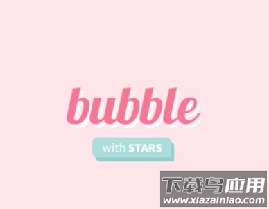 stars bubble安卓下载最新版本
