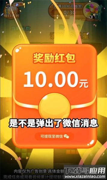 熊猫乐消消游戏截图