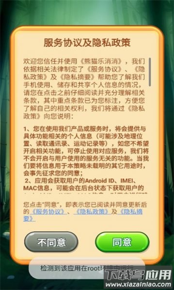 熊猫乐消消游戏截图