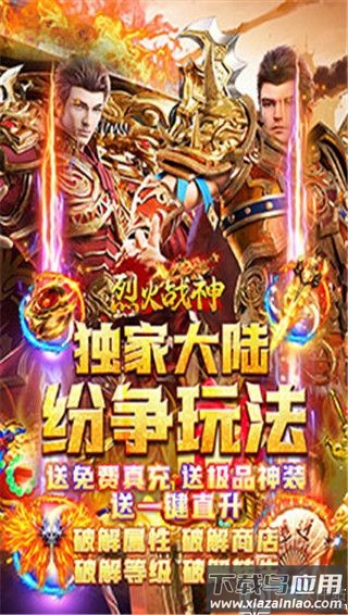 烈火战神手游无限元宝