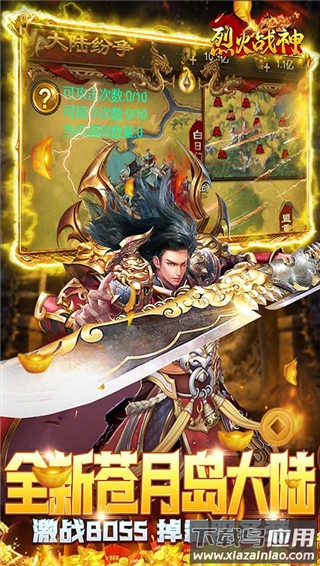 烈火战神手游无限元宝截图1